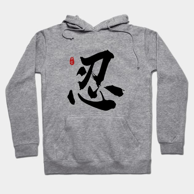 Endurance "Ren/Shinobu" Calligraphy Art Hoodie by Takeda_Art